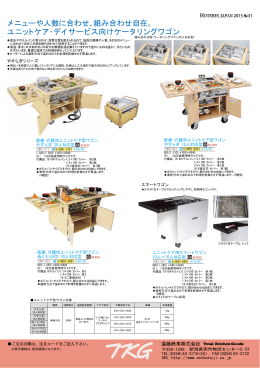 31 ユニットケア型ワゴン