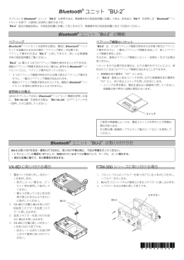 Bluetooth&reg; ユニット&ldquo;BU-2&rdquo;