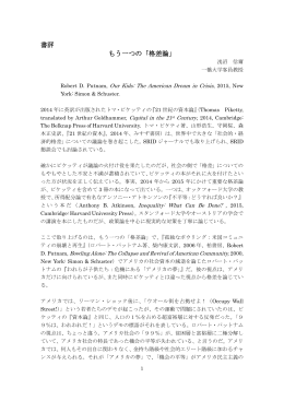 書評 もう一つの「格差論」