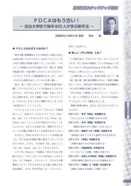 PDCAはもう古い！～自治大学校で毎年800人が学ぶ新手法