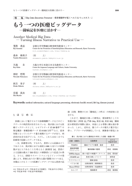 もう一つの医療ビッグデータ