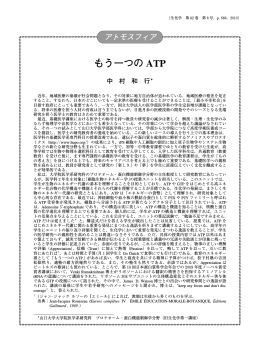 もう一つの ATP