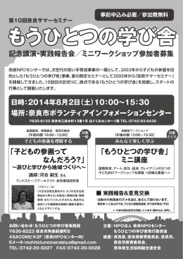 もうひとつの学び舎 - 奈良NPOセンター