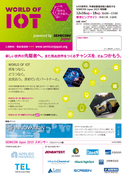つかもう。 - SEMICON Japan