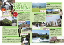 アクティブに 西区を楽しもう アクティブに 西区を楽しもう