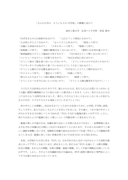 「大人のための もういちど小・中学校」の開催に向けて 金沢