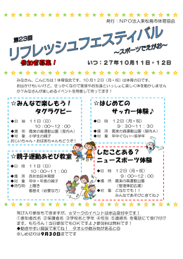 リフレッシュフェスティバル チラシ