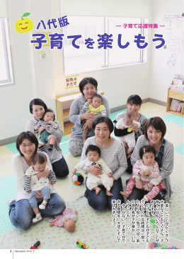 子育てを楽しもう