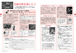 芸術の秋を楽しもう