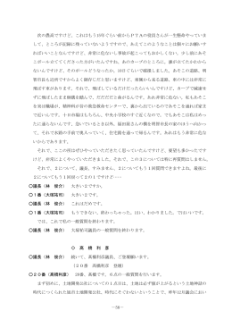 －58－ 次の農高ですけど、これはもう15年ぐらい前からPTAの