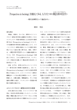 『Perspectives in Sociology』を経由してみる，もうひとつの＜概 念分析