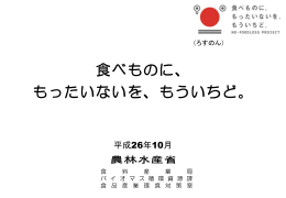 もったいないを、もういちど。 - SECOND HARVEST（セカンドハーベスト