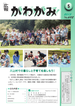 川上村での暮らしと子育てを楽しもう！ 川上村での暮らしと子育てを楽し