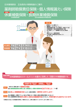 薬剤師賠償責任保険