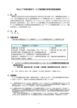 平成 27年度京都府サービス管理責任者等研修実施要領