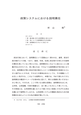 政策システムにおける説明責任