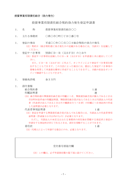 投資事業有限責任組合契約効力発生登記申請書