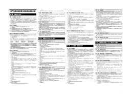 専門事業者賠償責任保険普通保険約款