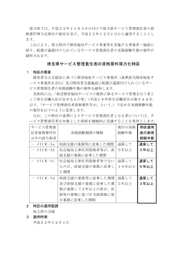 埼玉県サービス管理責任者の資格要件弾力化特区