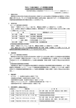 平成27年度北海道サービス管理責任者研修 北海道児童発達支援管理