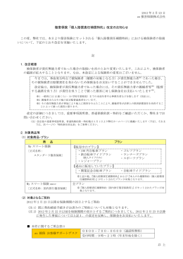 傷害保険 「個人賠償責任補償特約」 改定のお知らせ