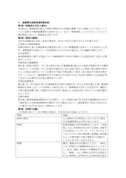 1．賠償責任保険普通保険約款 第1条（保険金を