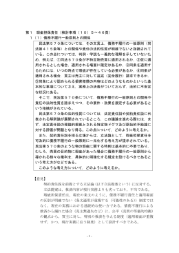 第1 瑕疵担保責任（検討事項（10）5～46頁） 1（1