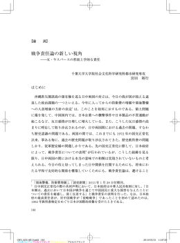 戦争責任論の新しい視角
