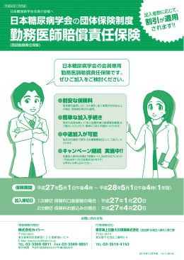 勤務医師賠償責任保険