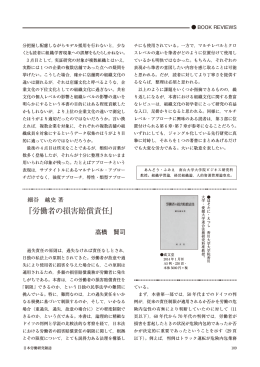 細谷越史 著 『労働者の損害賠償責任』（PDF：950KB）