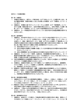 楽天カード加盟店規約