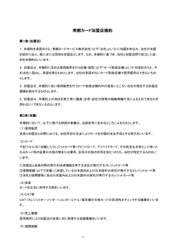 加盟店様向け会員規約を読む（PDF）