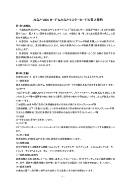 Visa加盟店規約【店頭販売用】