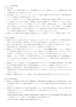 イオンレジ加盟店規約 - 決済代行サービスのイオンレジ