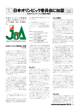 日本オリンピック委員会に加盟 - Orienteering.com