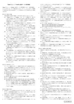 ウォレット FastPay 決済サービス利用規約