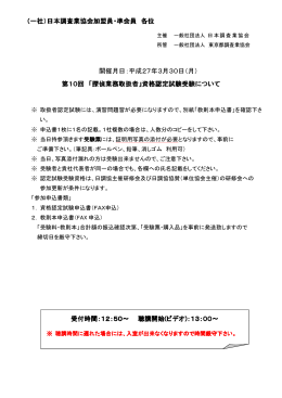 （一社）日本調査業協会加盟員 社）日本調査業協会加盟員 社）日本調査