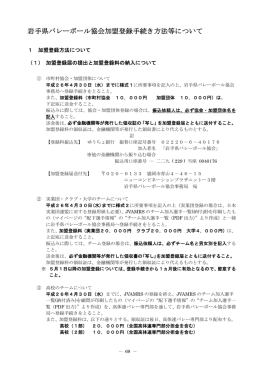 加盟登録方法（PDF） - 岩手県バレーボール協会