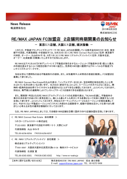 FC加盟店 2店舗同時期開業のお知らせ