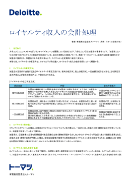 ロイヤルティ収入の会計処理