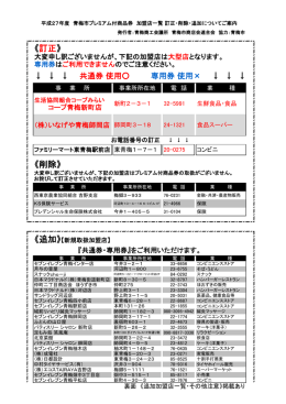 訂正・削除・追加加盟店