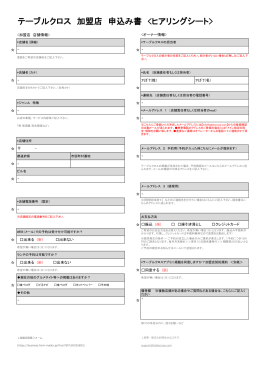 加盟店登録申請用紙のダウンロードはこちら
