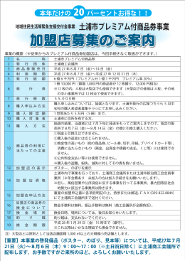 加盟店募集のご案内
