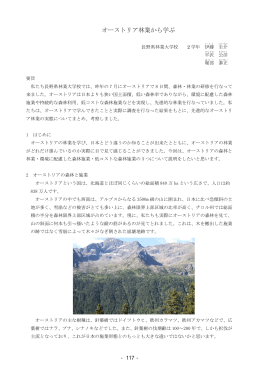 オーストリア林業から学ぶ（PDF：933KB）