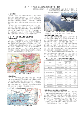 オーストリアにおける砂防の取組に関する一報告