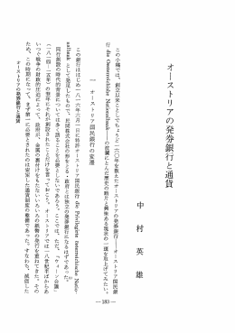 オーストリアの発券銀行と通貨