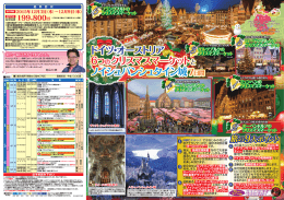 ドイツ・オーストリア 6つのクリスマスマーケット ノイシュ