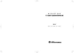日本木造住宅産業協会