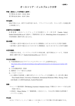 オーストリア・インスブルック大学