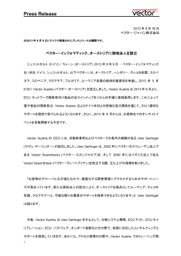 ベクター・インフォマティック、オーストリアに現地法人を設立